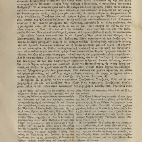 28 x 20.5 cm; 4 s.p. + λβ’ p. + 448 p. + 2 s.p., l. 2 bookplates CPC on recto and Nicodemus the Hagiorite’s illustratio